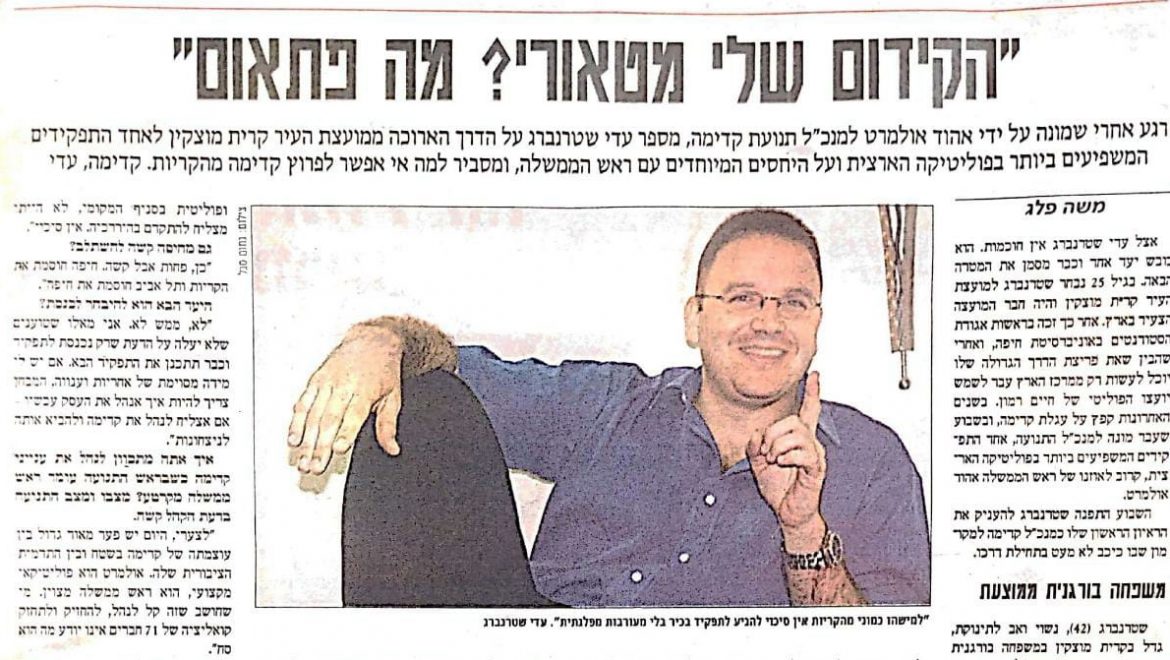 עדי שטרנברג, מ״מ וסגן ראש העיר, כפי שלא ראיתם