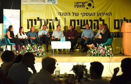 כנס עסקים בקריית מוצקין – לחלום, להגשים, להצליח.